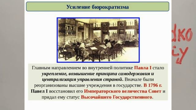 РОССИЯ  XVIII ВЕКА. ПАВЕЛ ПЕРВЫЙ. ВНУТРЕННЯЯ ПОЛИТИКА. 8 КЛАСС, ИСТОРИЯ РОССИИ   VNutr PoL24й