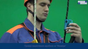 Карабин трапециевидный с муфтой