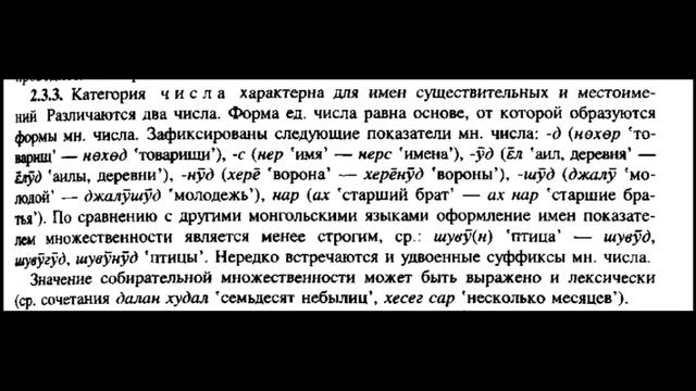 Язык монголов внутренней Монголии