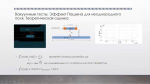 Н.Атанов"Фронт-энд электроника ..."/ N.Atanov «Front-End Electronics ... in the Mu2e Experiment»