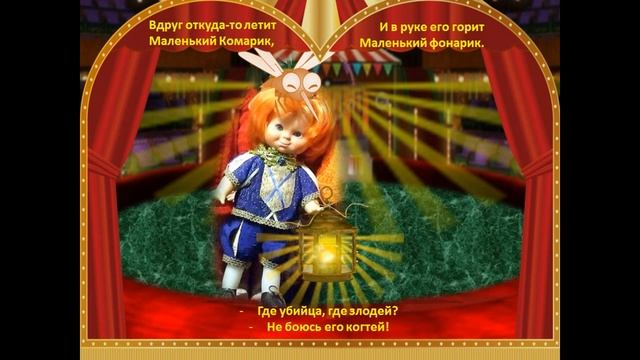 "Муха - цокотуха" - мюзикл и куклы смотреть онлайн