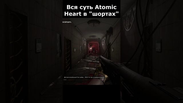atomic heart сюжет в "шортах" 33 серия  #vosaplay #atomicheart #востаниемашин #ссср