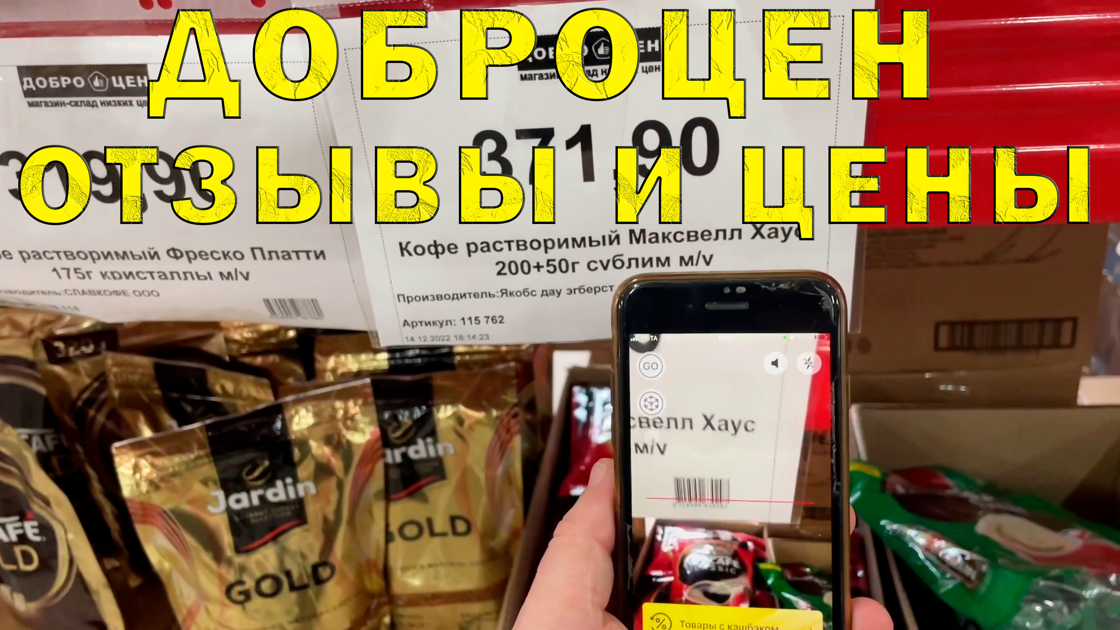 Доброцен. Смотрим продукты и отзывы на них по rate & goods