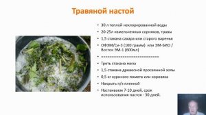 200222 Травяной настой (как сделать и использовать)