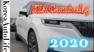 063 Покупка KIA Carnival 4 2020 г.в. с передержкой до проходной таможни