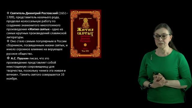 Раздел 1. Тема 4.  Небесные покровители казачества и святые из казачьих родов (часть 2).