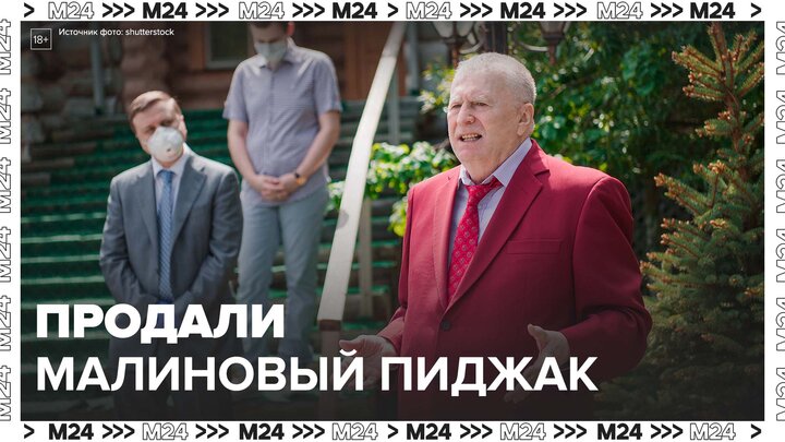 Жириновский В Малиновом Пиджаке