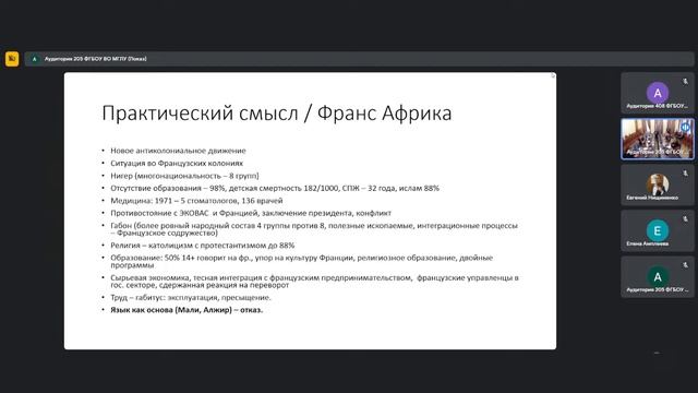 МНПК «Стратегические векторы транзита постсоветских государств и геополитические вызовы» //день 3 смотреть онлайн