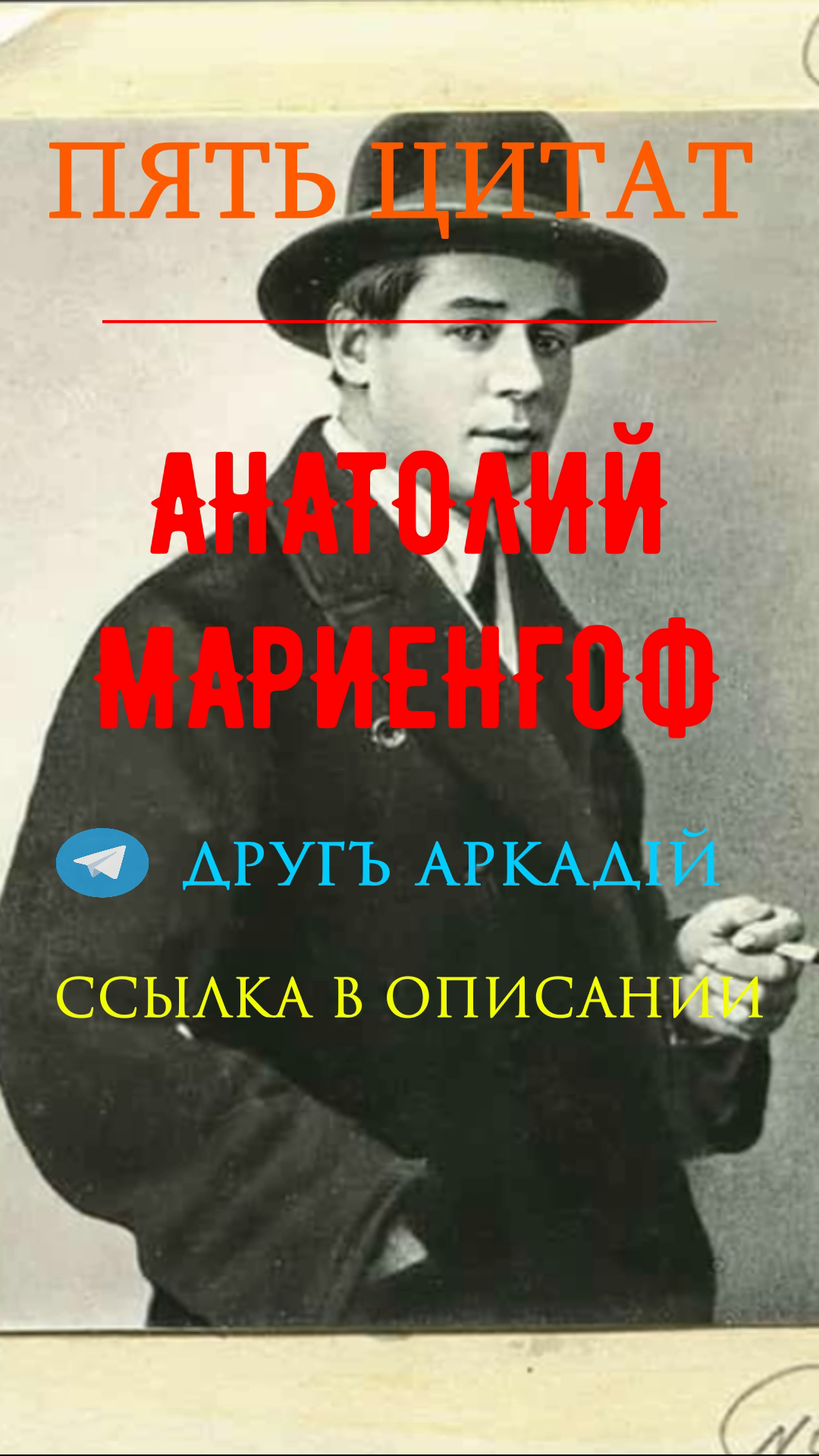 Пять цитат: Анатолий Мариенгоф #мудрость #релакс #цитаты #мариенгоф #relax