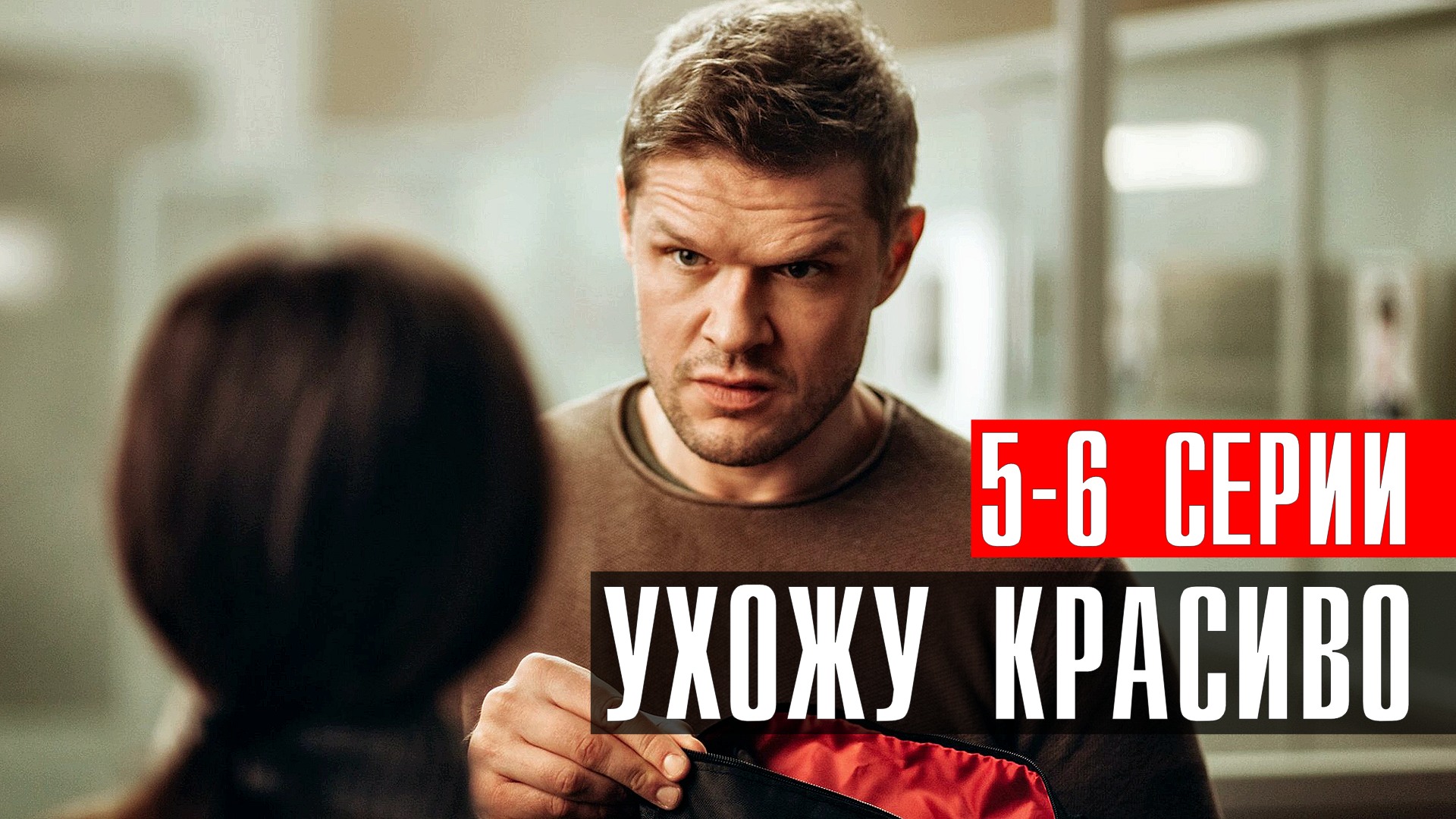 Ухожу 2025. Ухожу 2025