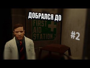 Half Life - СИСТЕМА ОФИСОВ