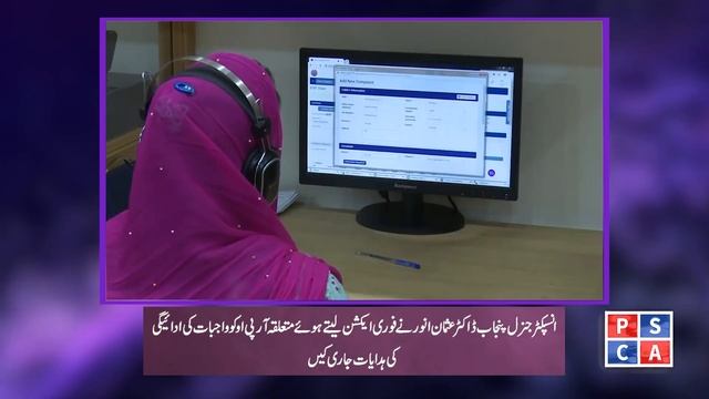 1787 IG Punjab Complaint Center addressing Citizens Complaints! смотреть онлайн