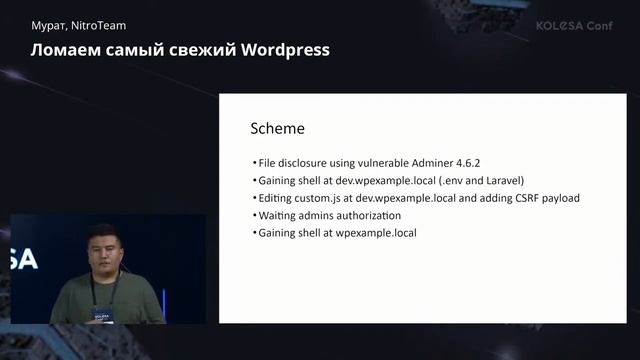 Kolesa Conf'21 - Ломаем самый свежий Wordpress - Мурат @manfromkz смотреть онлайн