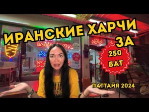Безлимитный БУФЕТ В Паттайе за 7$  ТАИЛАНД 2024