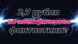 Как экономить на электричестве?