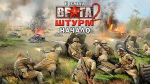 Men of War Assault Squad 2 - Операция "Искра" Миссия №1*без комментариев/no comments.