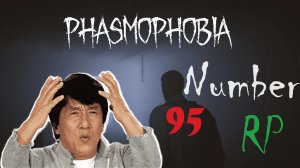 Космос в девяносто пятом расследовании phasmophobia