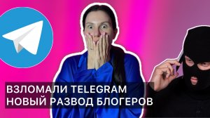 УКРАЛИ мою СТРАНИЦУ В TELEGRAM. ЧТО ДЕЛАТЬ?