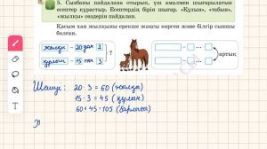 Математика 3-сынып 103-сабақ 1-9-есеп