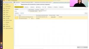 Единый налоговый счет (ЕНС)