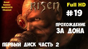 Risen Прохождение за Дона Видео 19 Первый диск Часть 2  Full HD Muttt1979