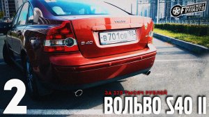 Ставим выхлоп от Ford Focus ST/Volvo S40 II за 370K #2