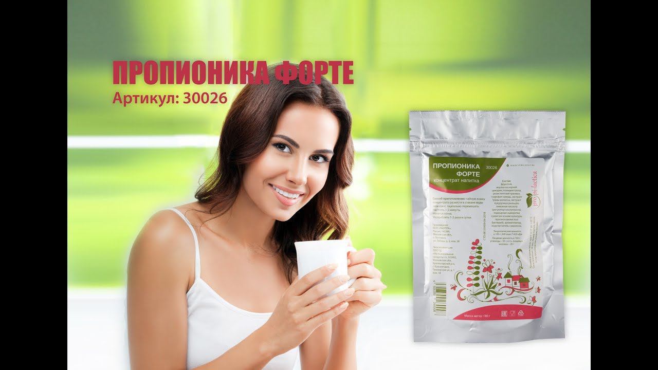 Пропионика форте (концентрат напитка)