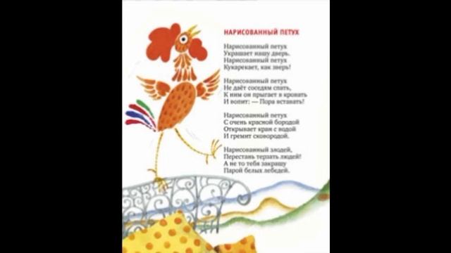 Нарисованный петух— Юнна Мориц —читает Павел Беседин смотреть онлайн