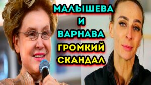 Елена Малышева жёстко высказалась за внешность Екатерины Варнавы увидев её без косметики