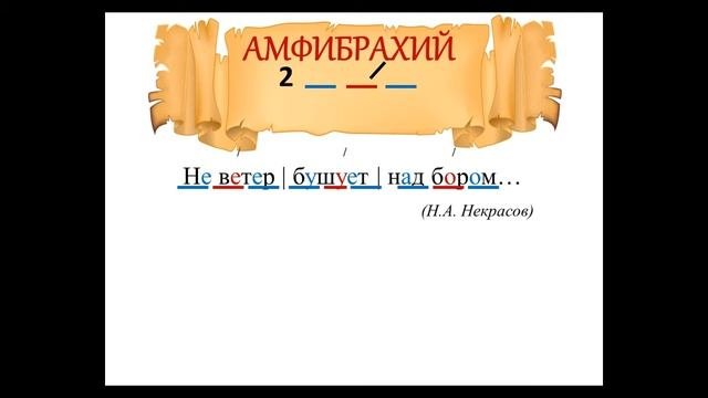 трёхсложные размеры