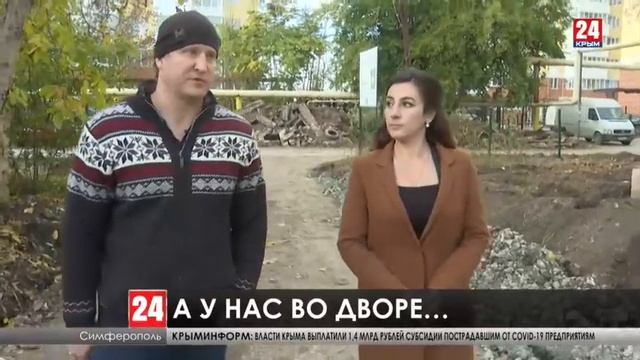 Крымские дворы получили субсидию на благоустройство смотреть онлайн