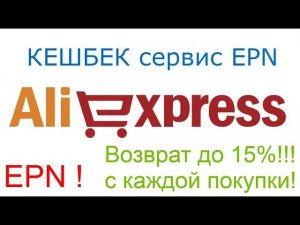 плагин кэшбэк  алиэкспресс, или как вернуть часть денег с покупок.