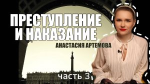 Преступление и Наказание. Ч. 3. Наказать или простить? Лошадь - это наша душа #достоевский #книги