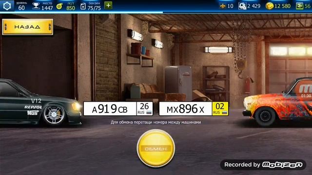 как получить премиум номера в игре уличные гонки смотреть онлайн