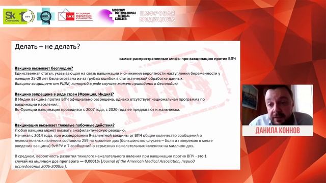 Онлайн-конференция по проблемам женской онкологии «Знание вместо страха" смотреть онлайн