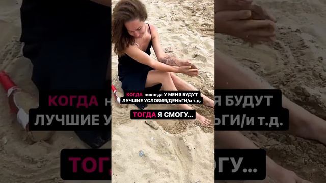 Когда у меня будет, тогда я… #бизнескоуч #коучингдорезультата #коучсессия #предприниматели смотреть онлайн