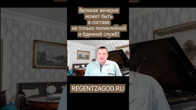 Великая вечерня может быть не только в составе полиелейной и бденной служб