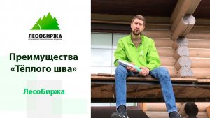 Технология Теплый шов  сделает теплым ваш дом
