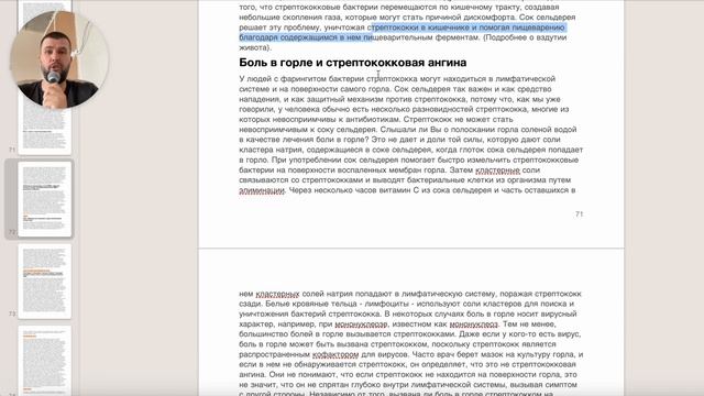 Сок сельдерея. Проблемы, вызванные стрептококком, кандида, дисфункция щитовидной железы, скачки вес