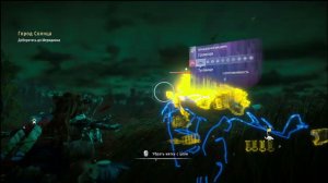 Как легко убить Громозева  - horizon zero dawn