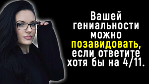 Интереснейший Тест на Кругозор и Знание Мира ч.3 | Познавая Мир
