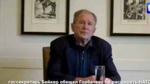 Джордж Буш рассказал о нарушенном США обещании не расширять НАТО
