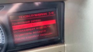Рено, ошибка Аир Air как удалить ошибку