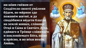 ПРОЧТИ 1 РАЗ ЭТУ МОЛИТВУ И ПРОСИ ЧТО ПОЖЕЛАЕШЬ! Молитва Николаю Чудотворцу. Православие
