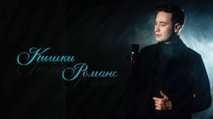 Айрат Ганиев - Кышкы романс (Рим Хасанов, Назар Наджми)