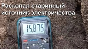 Находки. Старинные элементы питания.