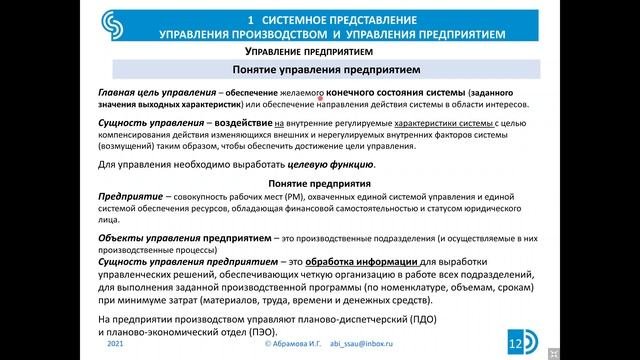 Экономика и управление производством. Лекция 1