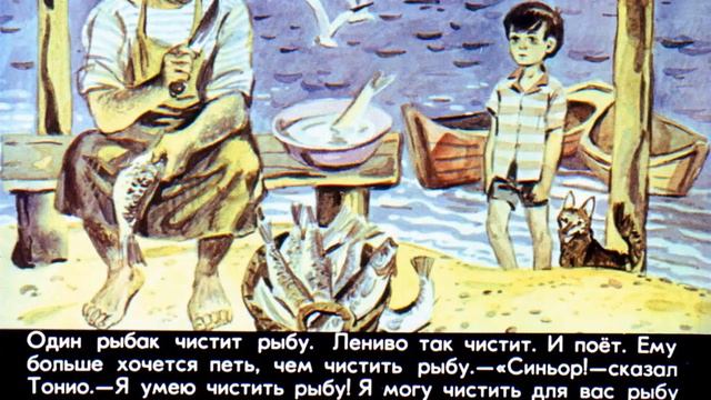 Диафильм Тонио и его собака Пальма смотреть онлайн