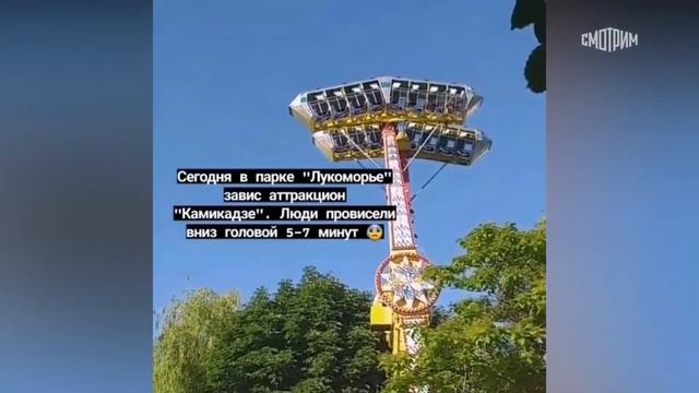 В Саратове аттракцион Камикадзе из за поломки завис в воздухe