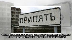 5 способов попасть в Чернобыль